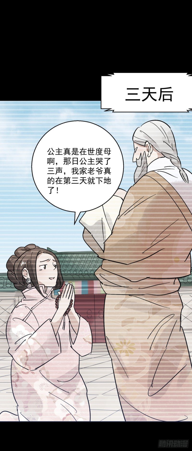 第76话 德吉公主（十一）