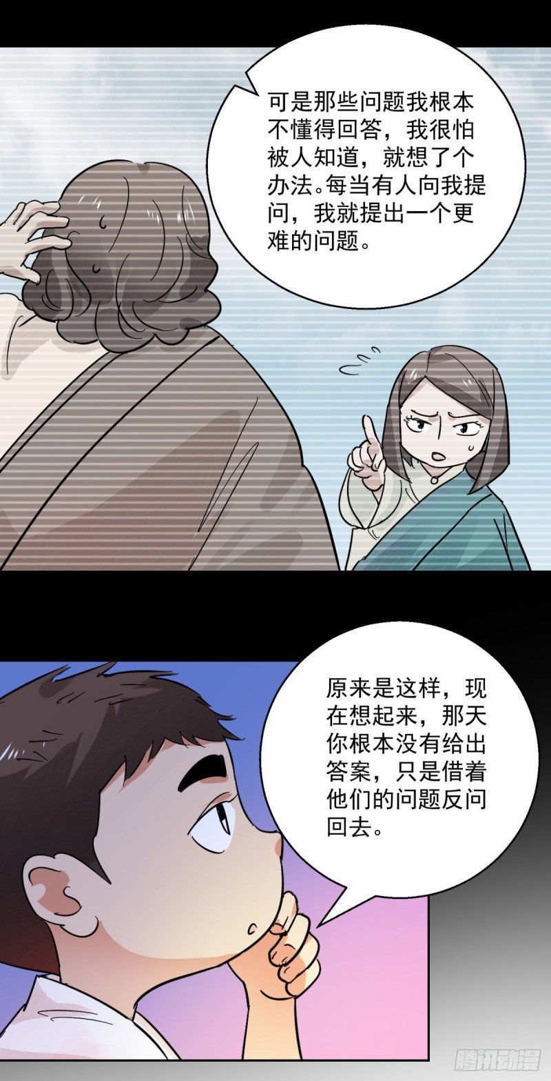 第76话 德吉公主（十一）
