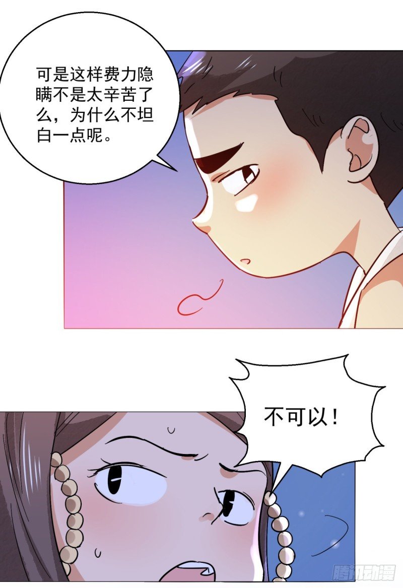 第76话 德吉公主（十一）