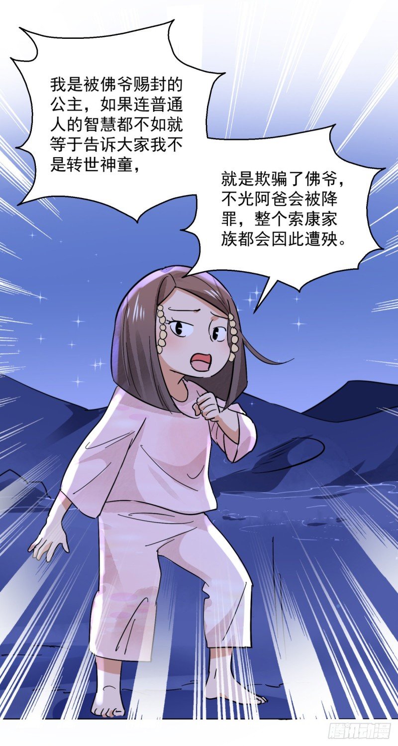 第76话 德吉公主（十一）
