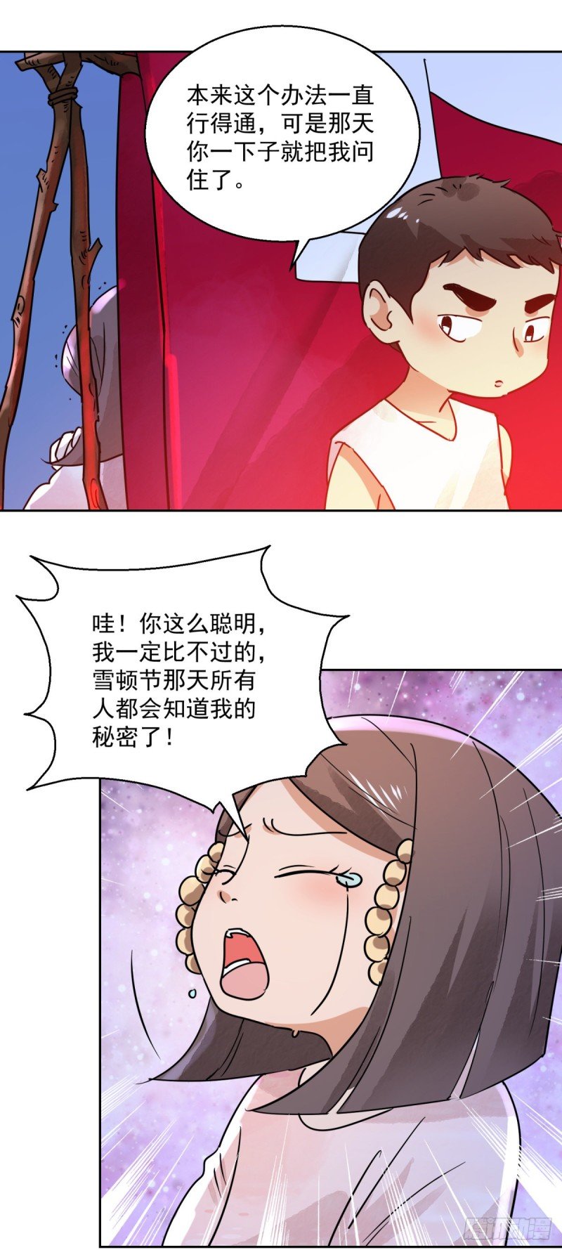 第76话 德吉公主（十一）