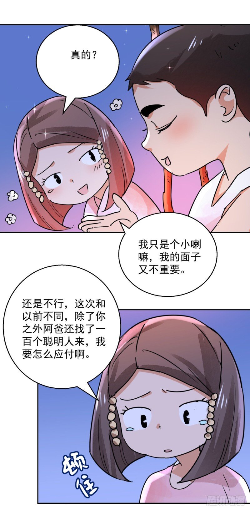 第76话 德吉公主（十一）
