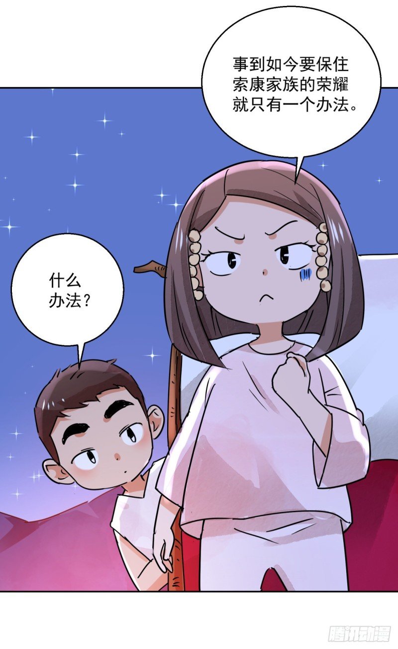第76话 德吉公主（十一）