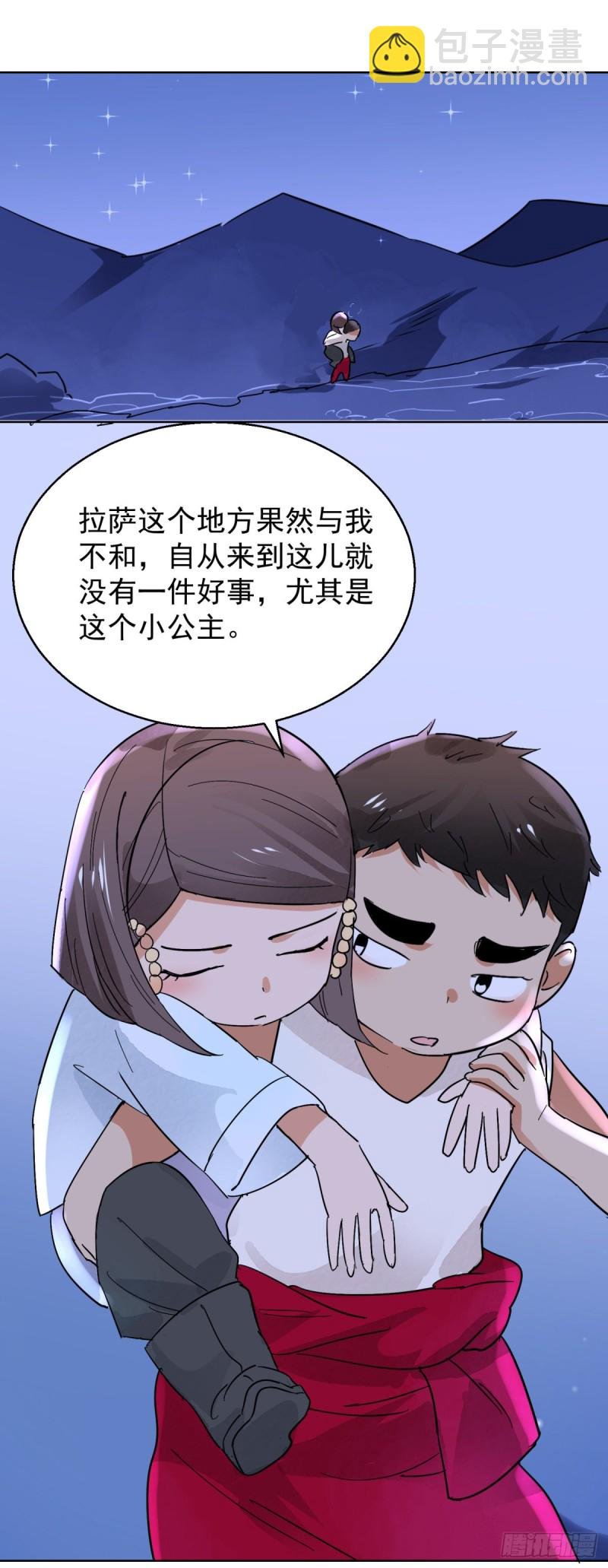 第77话 德吉公主（十二）