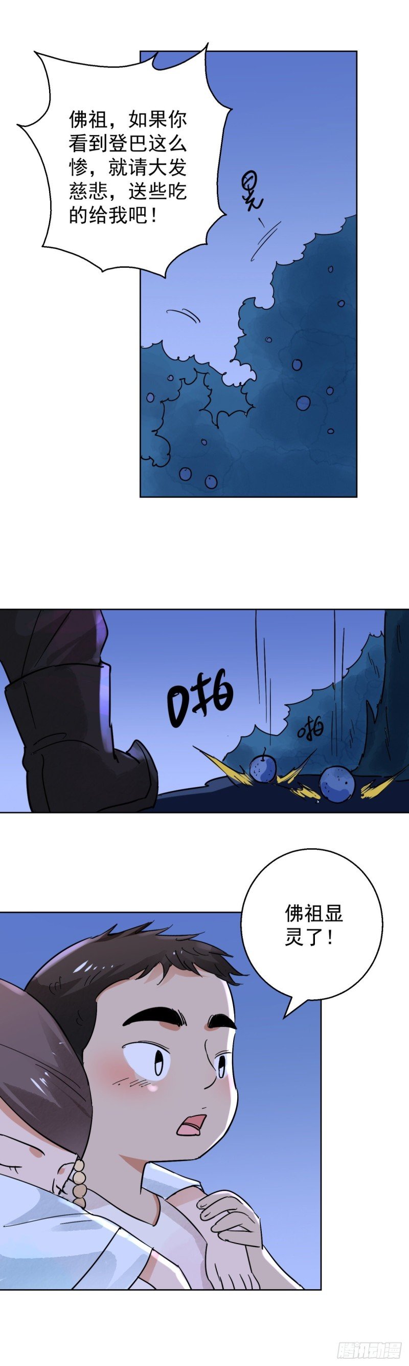 第77话 德吉公主（十二）
