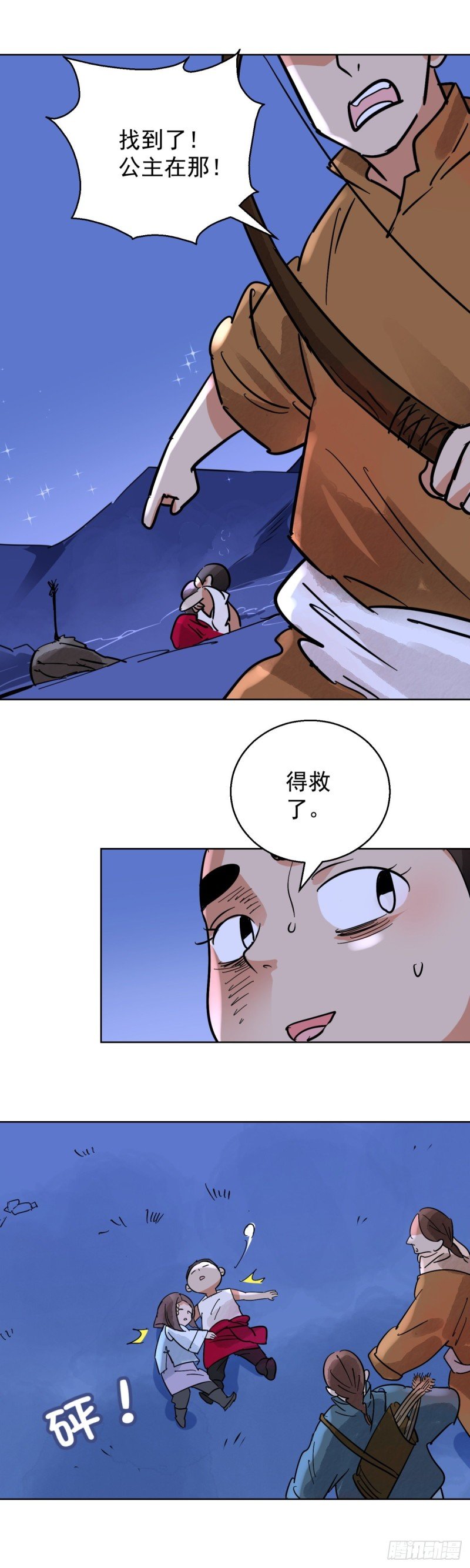 第77话 德吉公主（十二）