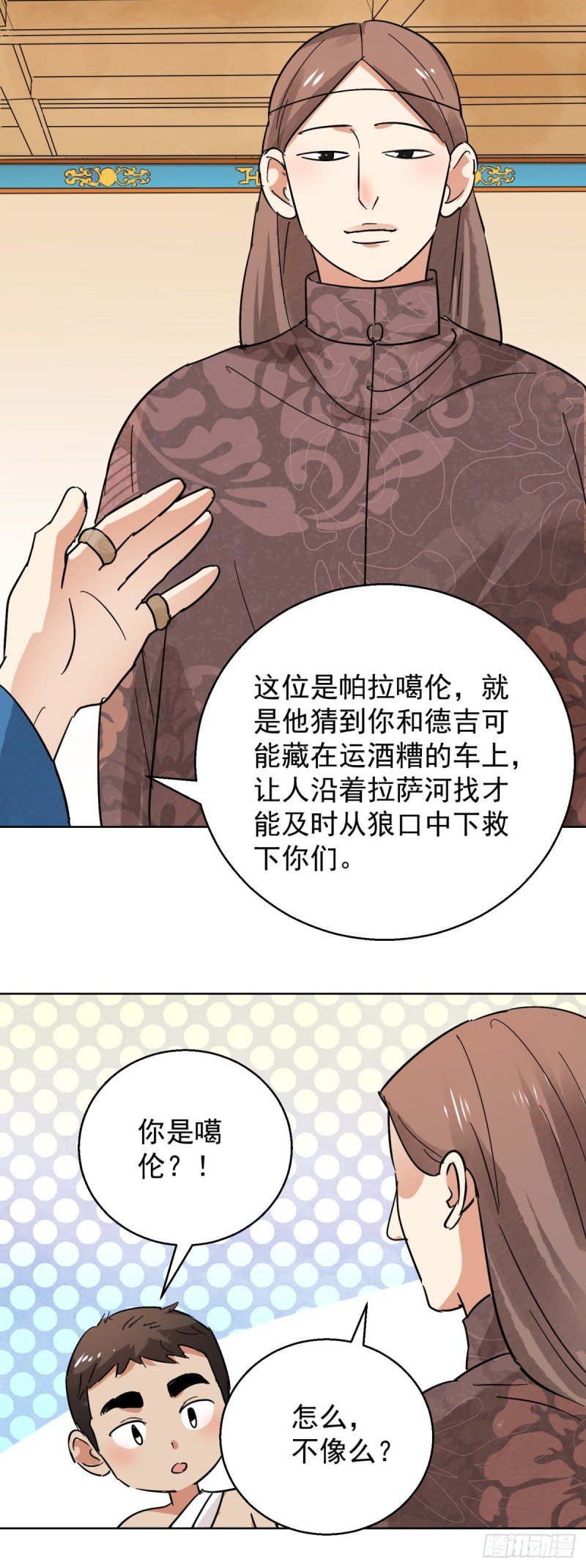第77话 德吉公主（十二）