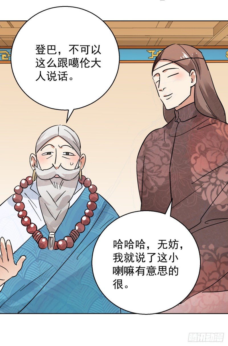 第77话 德吉公主（十二）