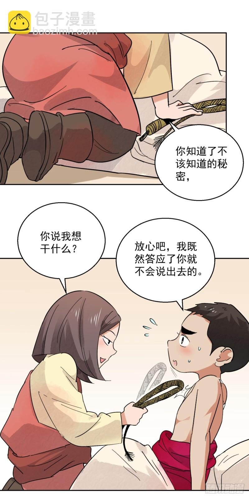 第78话 德吉公主（十三）