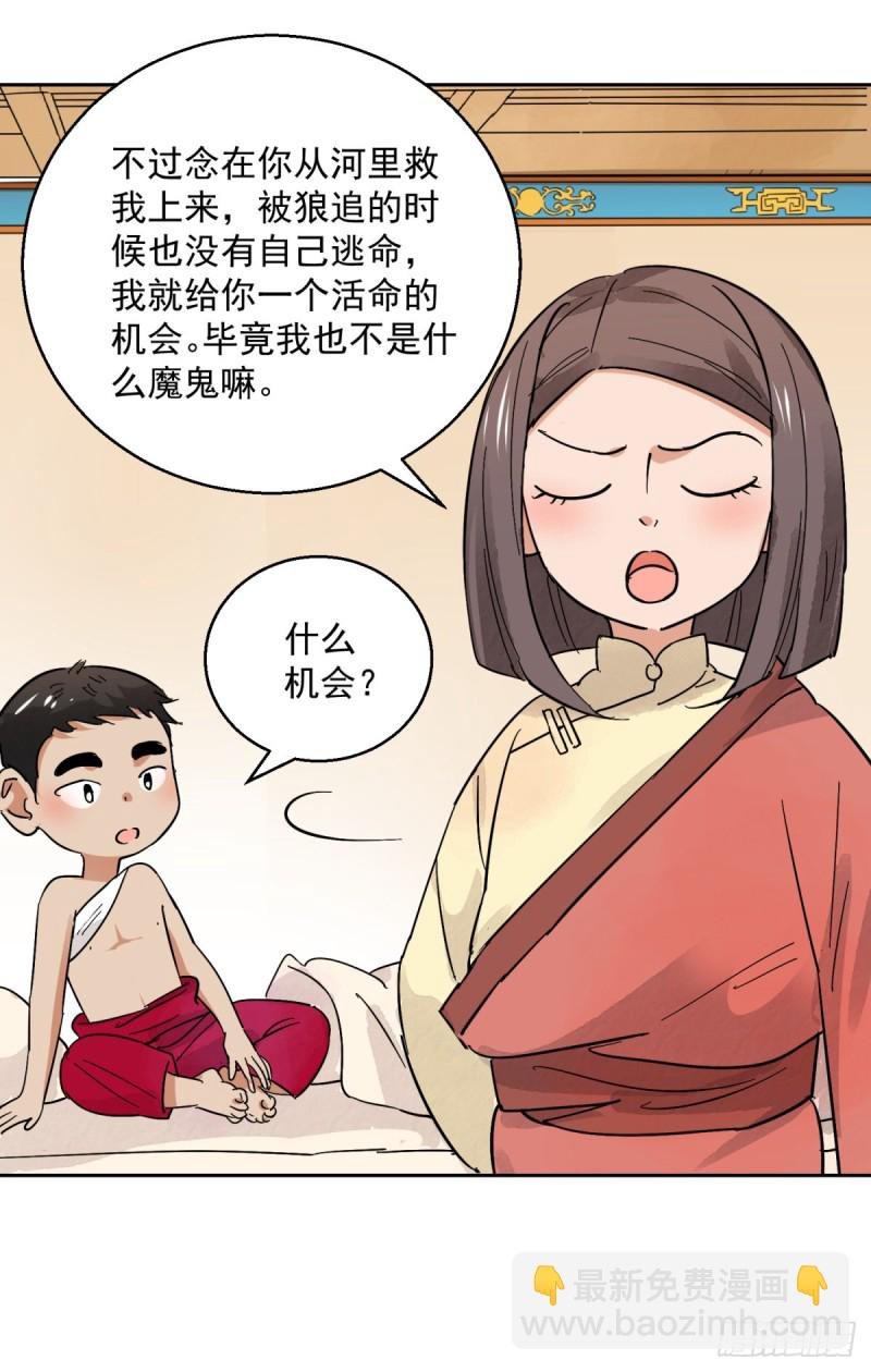 第78话 德吉公主（十三）