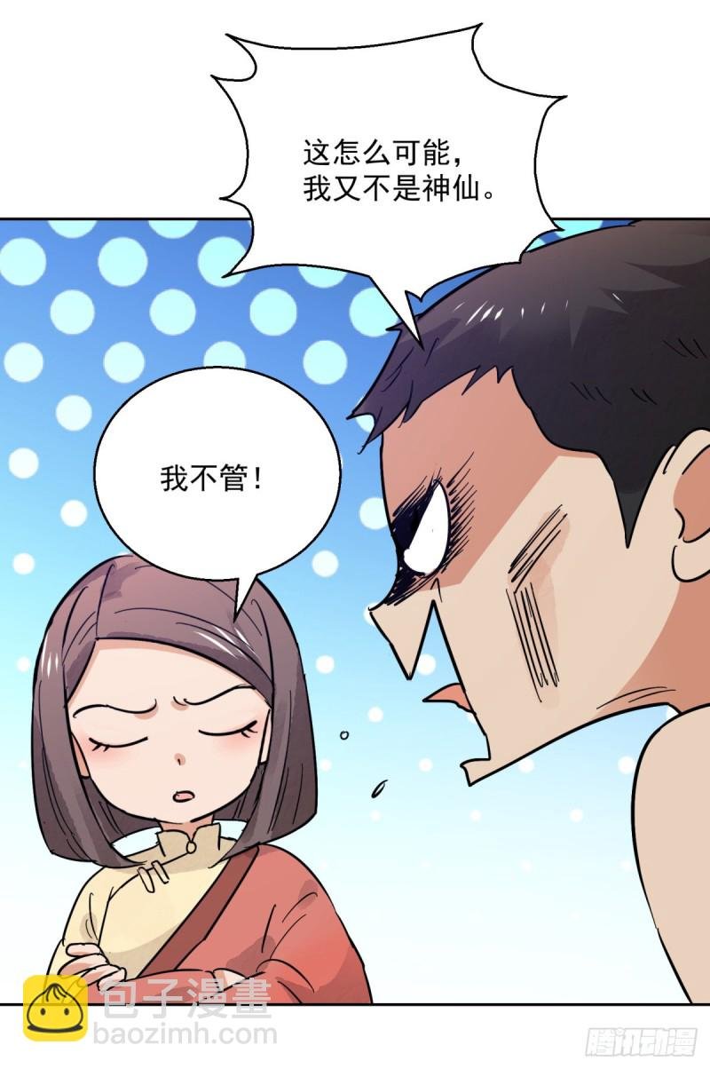 第78话 德吉公主（十三）