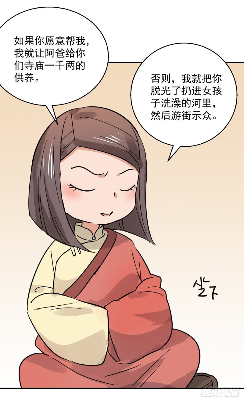 第78话 德吉公主（十三）