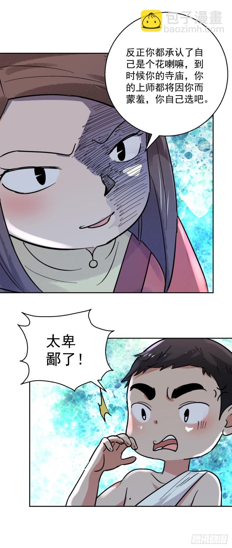 第78话 德吉公主（十三）