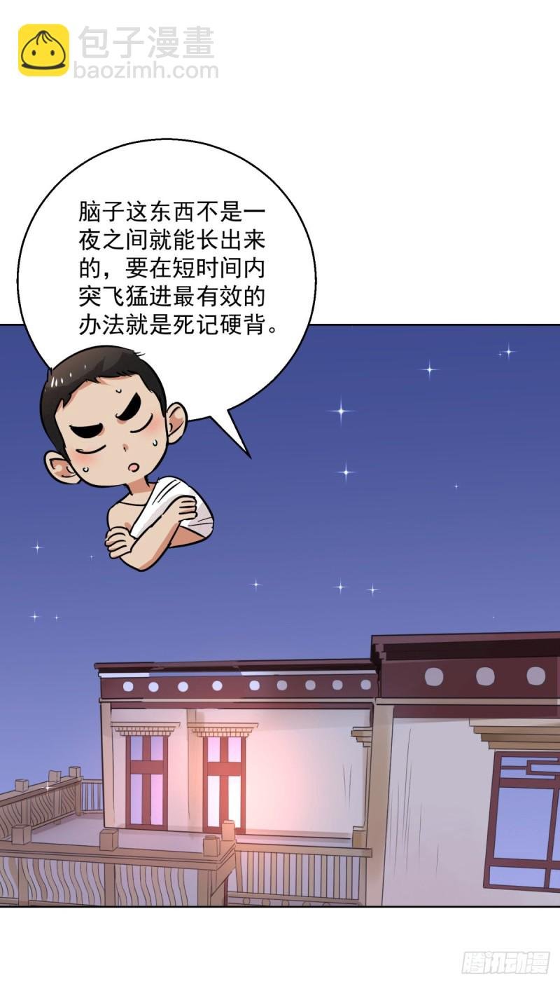 第78话 德吉公主（十三）