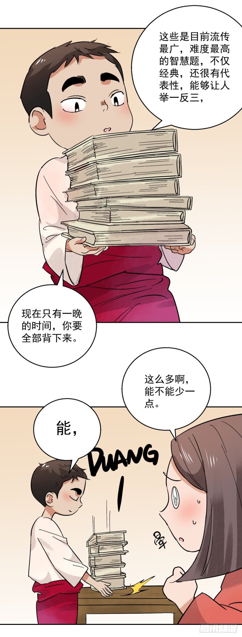 第78话 德吉公主（十三）