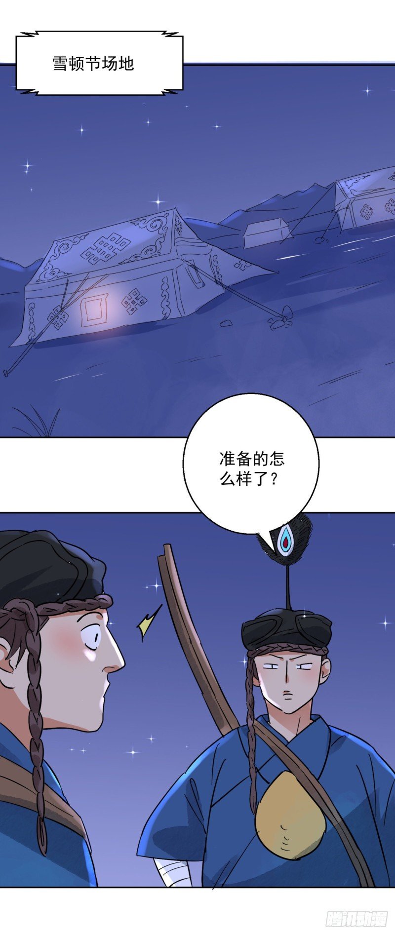 第78话 德吉公主（十三）