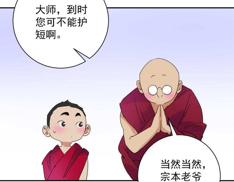第8话 智戏宗本（五）