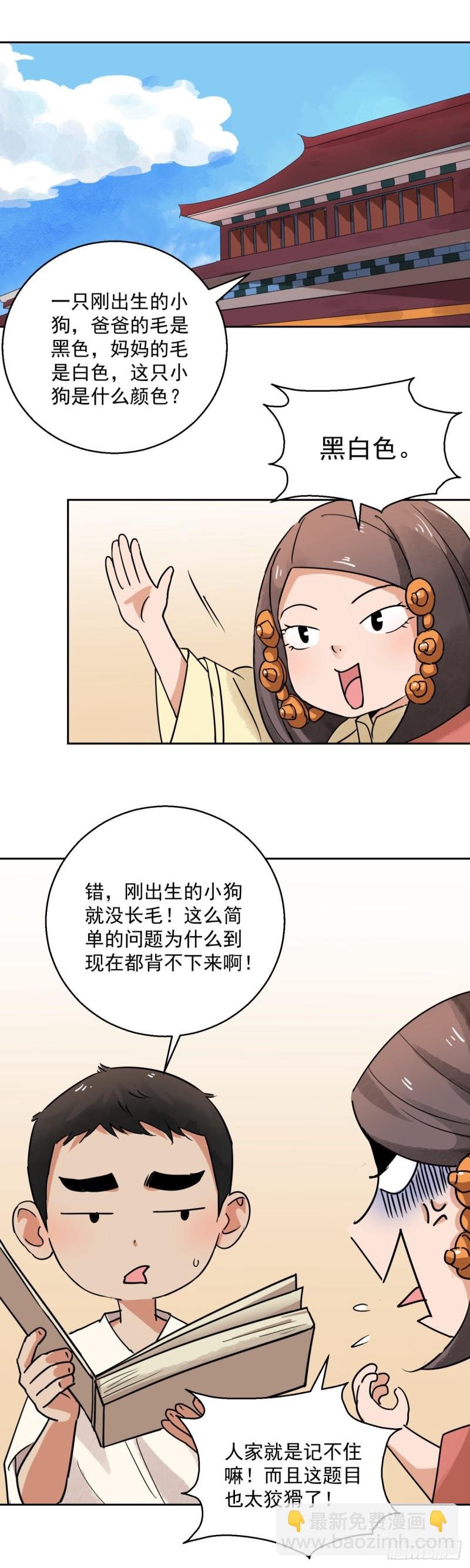 第79话 德吉公主（十四）