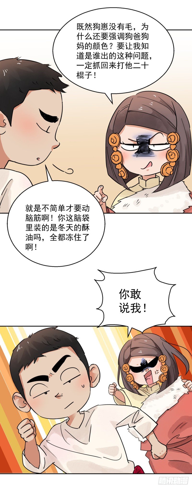 第79话 德吉公主（十四）