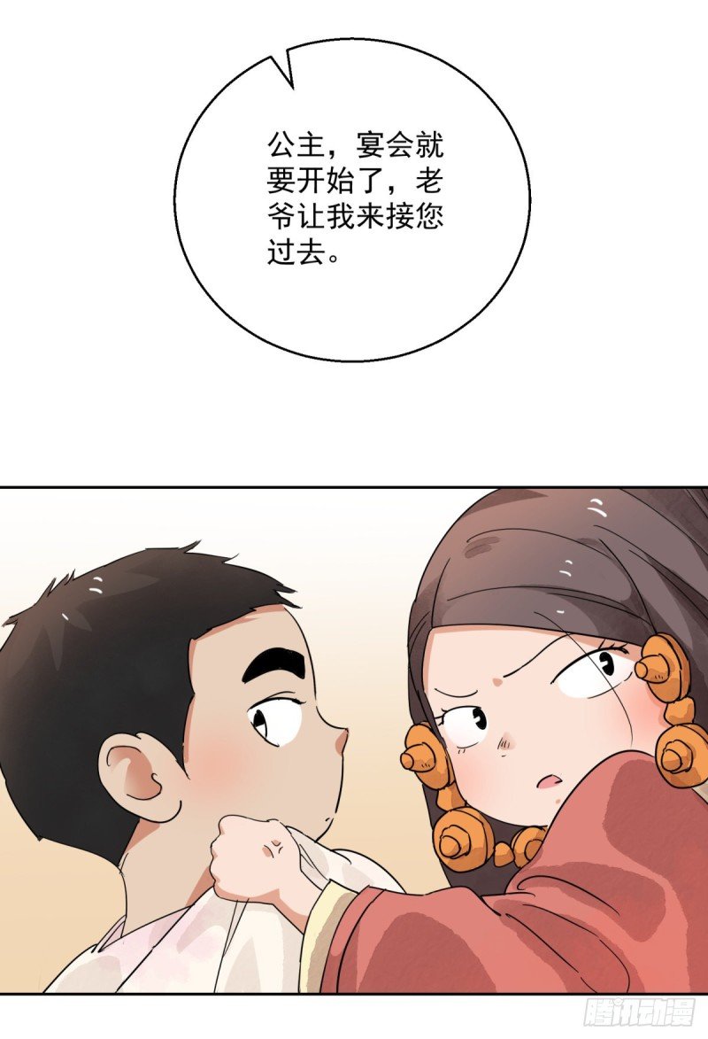 第79话 德吉公主（十四）