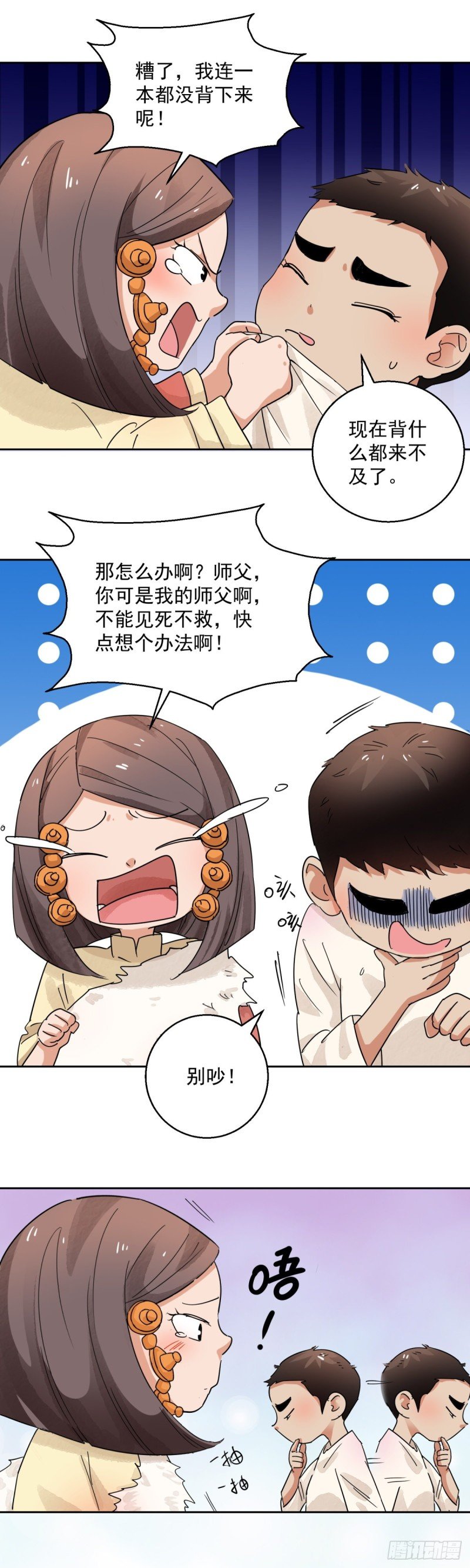 第79话 德吉公主（十四）