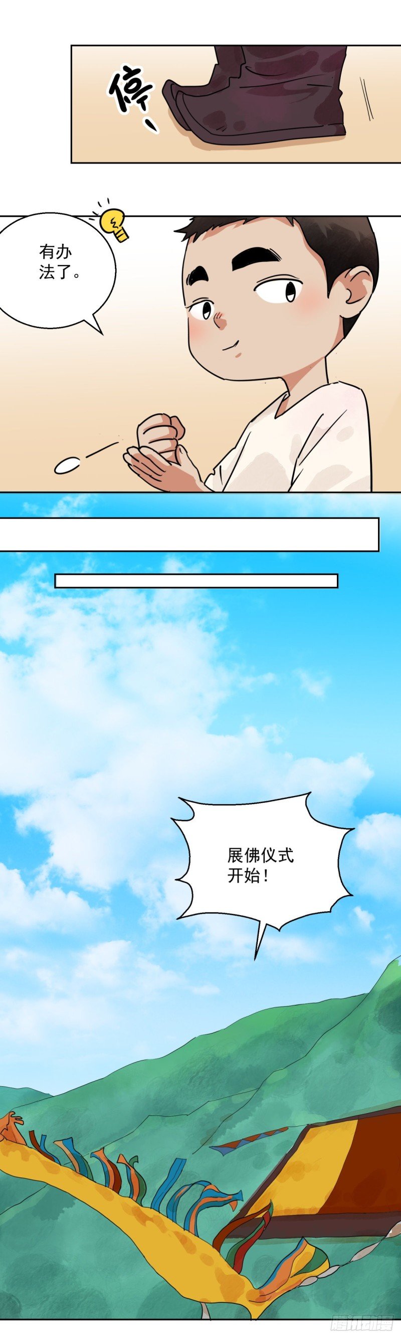 第79话 德吉公主（十四）