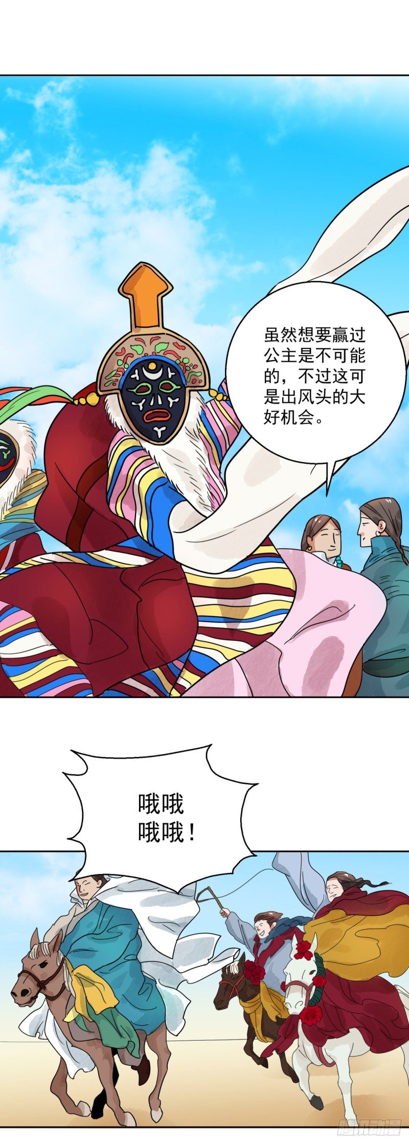 第79话 德吉公主（十四）
