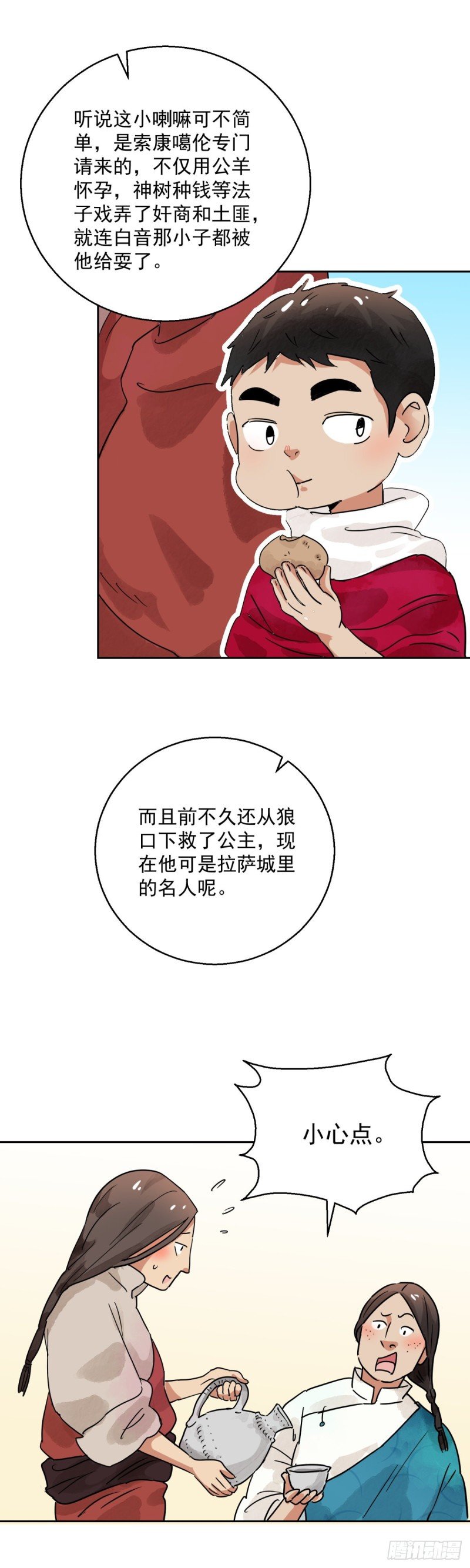 第79话 德吉公主（十四）