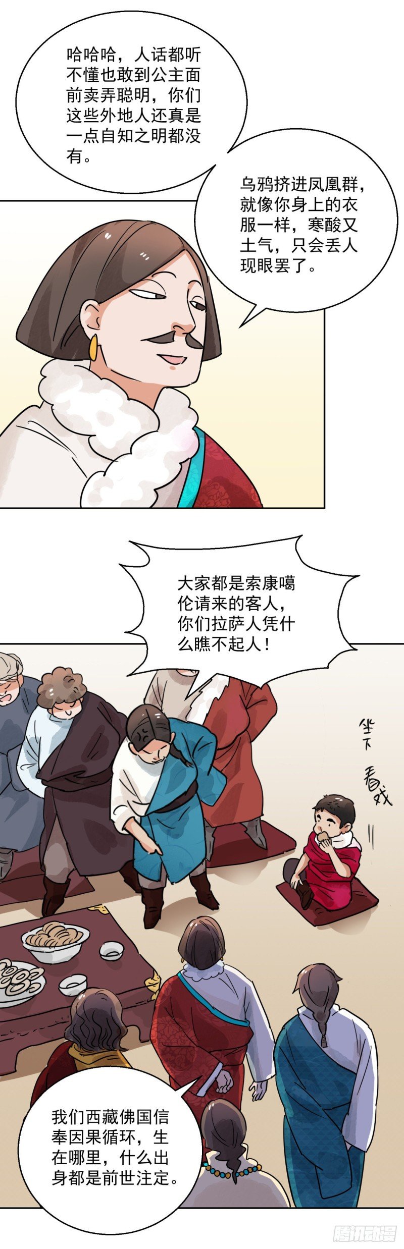 第79话 德吉公主（十四）