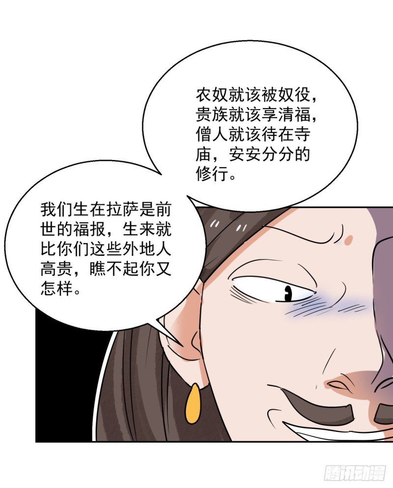 第79话 德吉公主（十四）