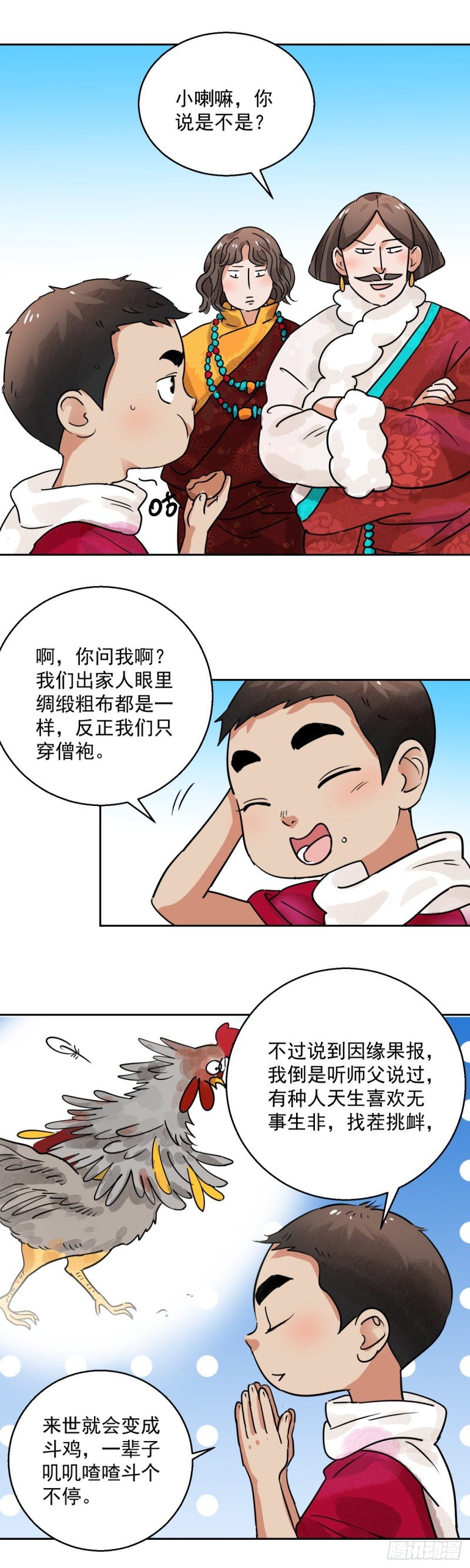 第79话 德吉公主（十四）