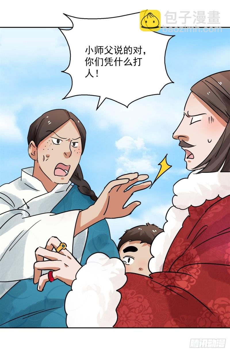 第80话 德吉公主（十五）