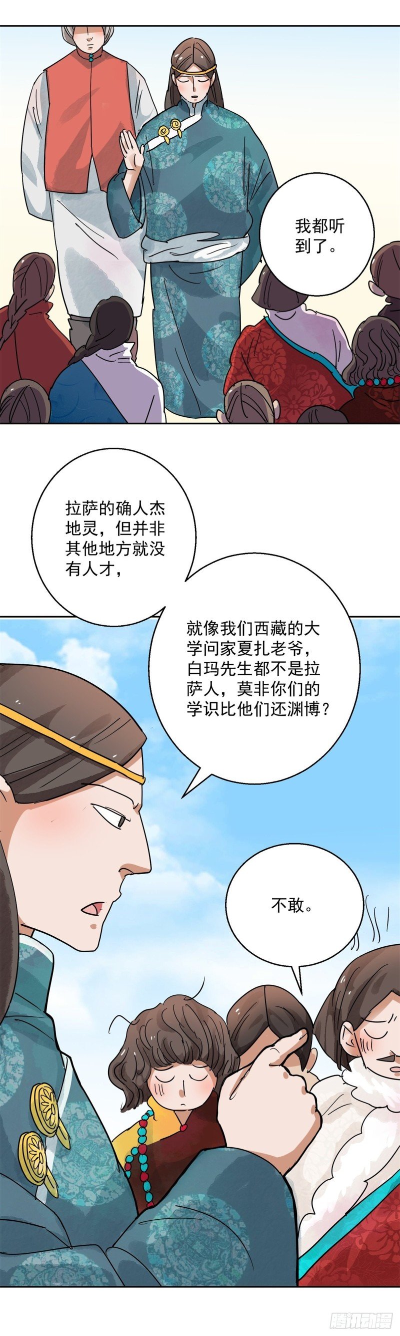 第80话 德吉公主（十五）