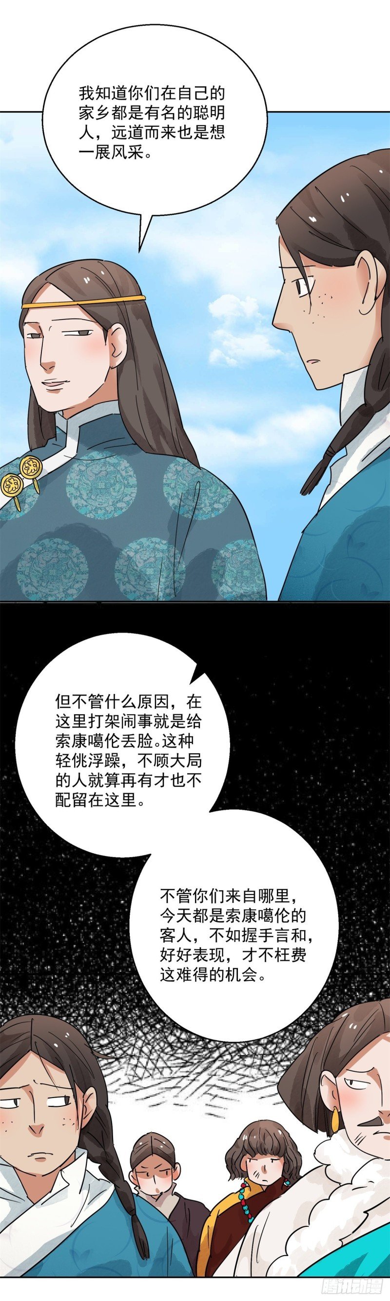 第80话 德吉公主（十五）