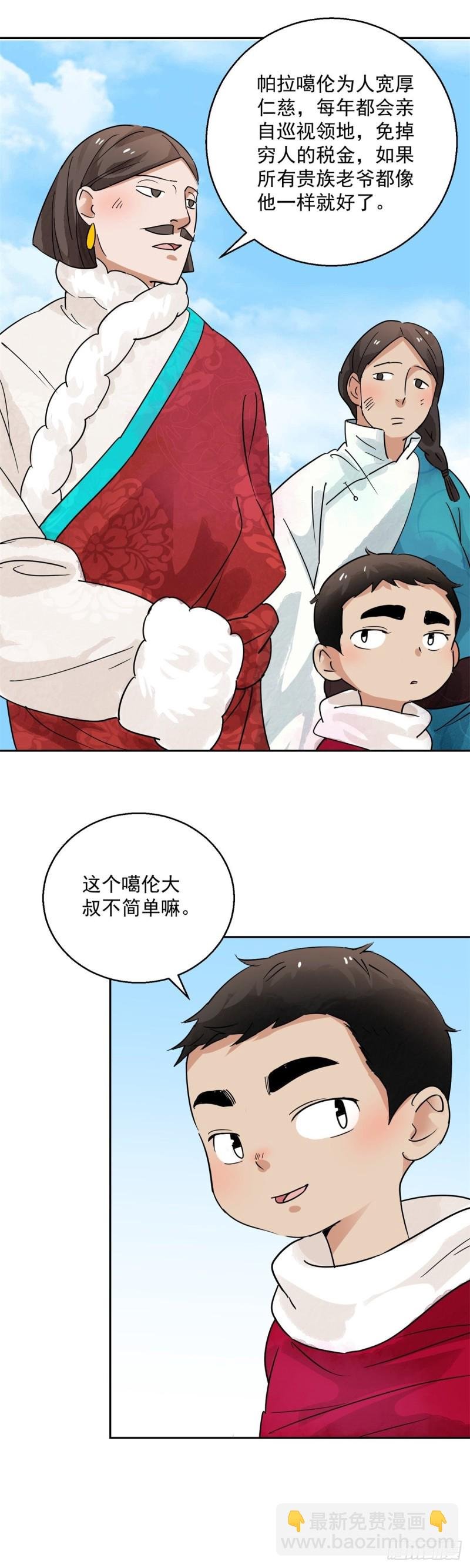 第80话 德吉公主（十五）