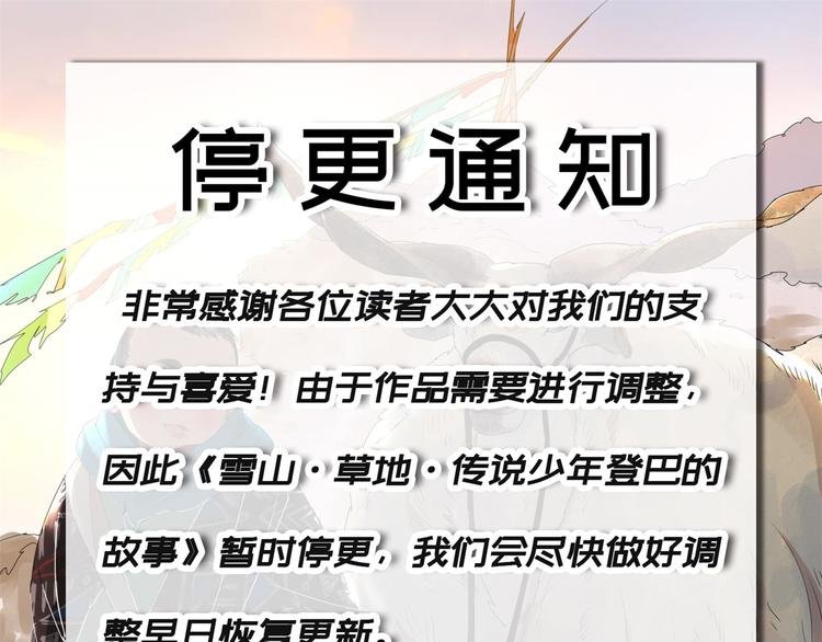 停更通知