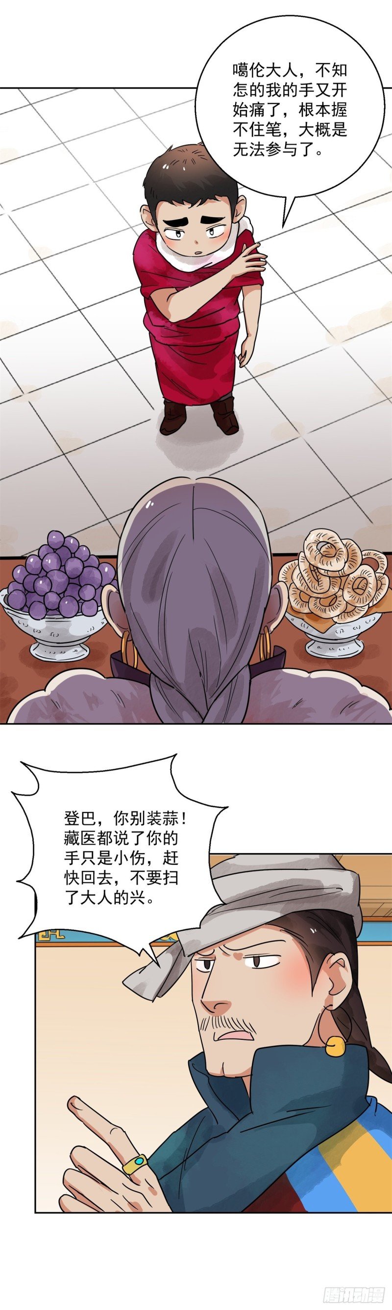 第81话 德吉公主（十六）