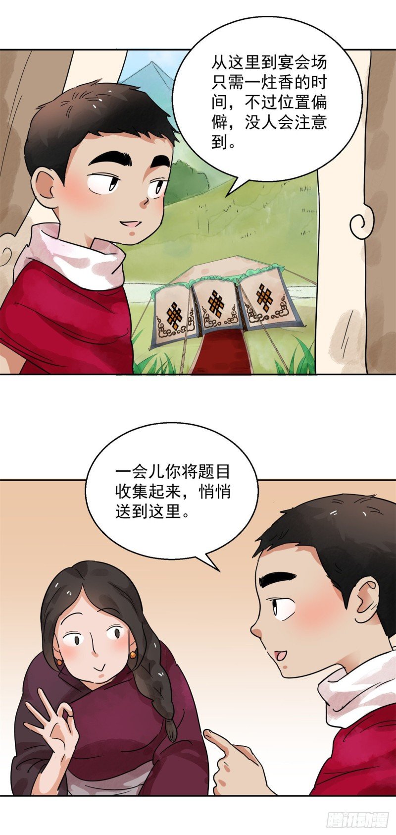 第81话 德吉公主（十六）