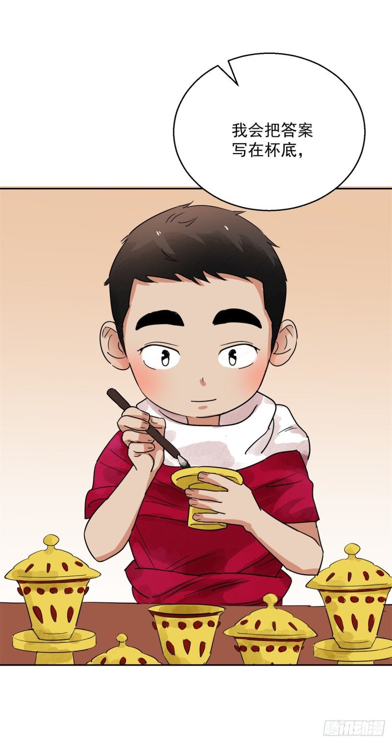 第81话 德吉公主（十六）