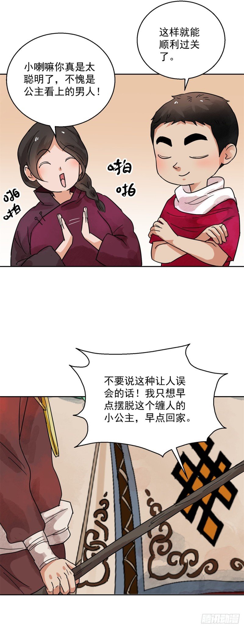 第81话 德吉公主（十六）