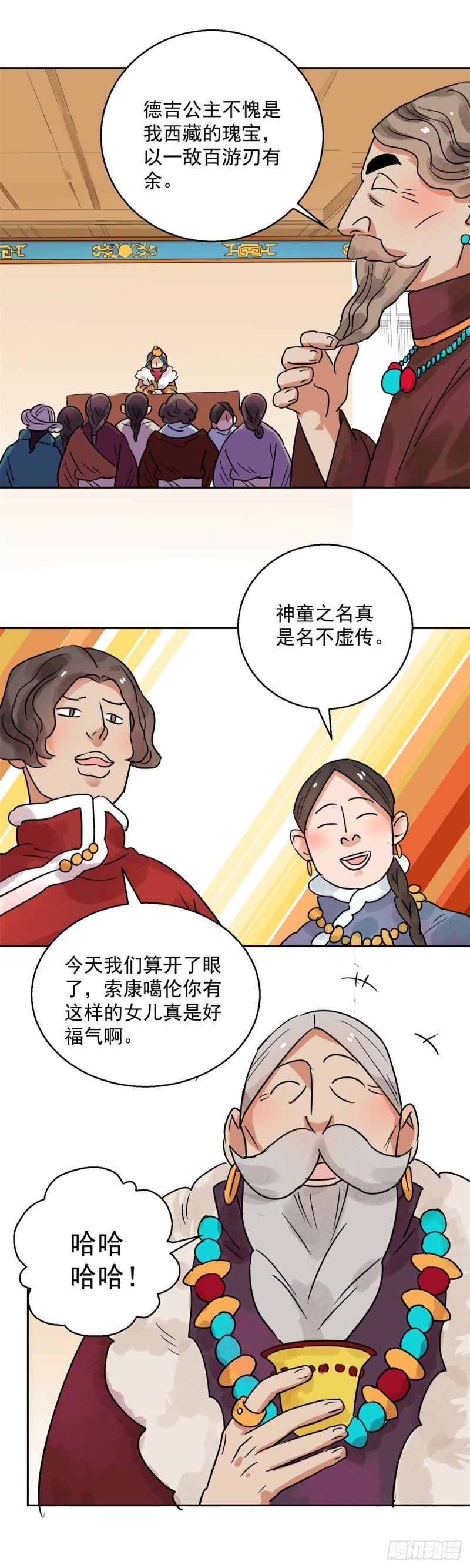 第81话 德吉公主（十六）