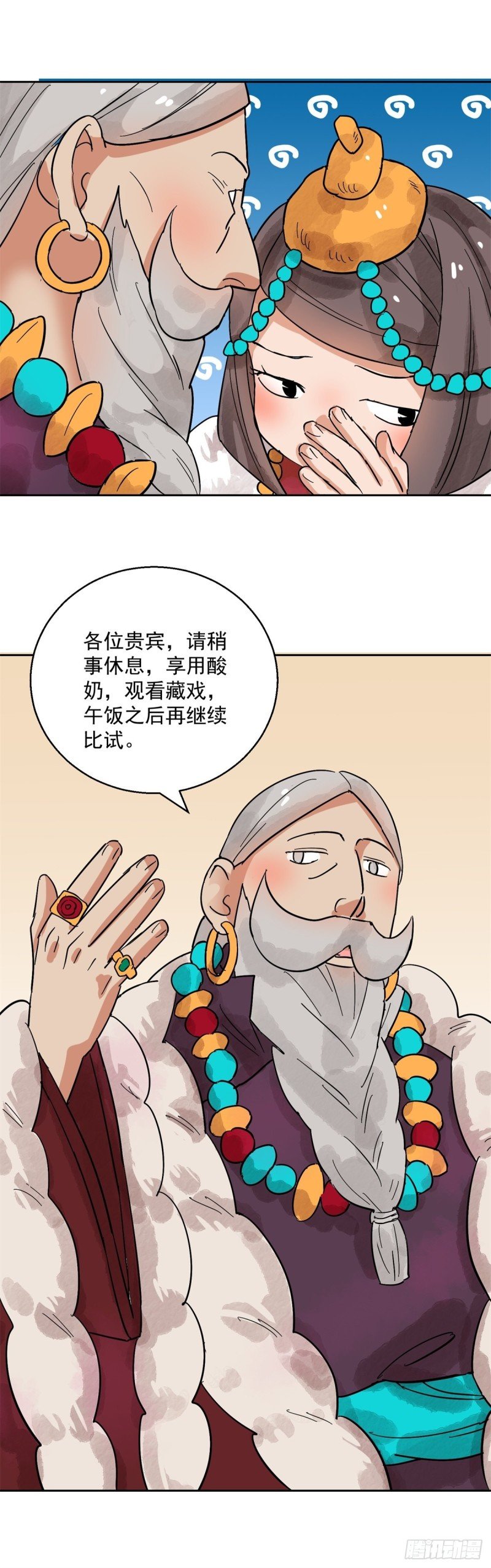 第81话 德吉公主（十六）