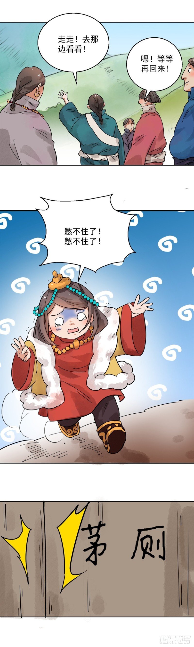 第81话 德吉公主（十六）