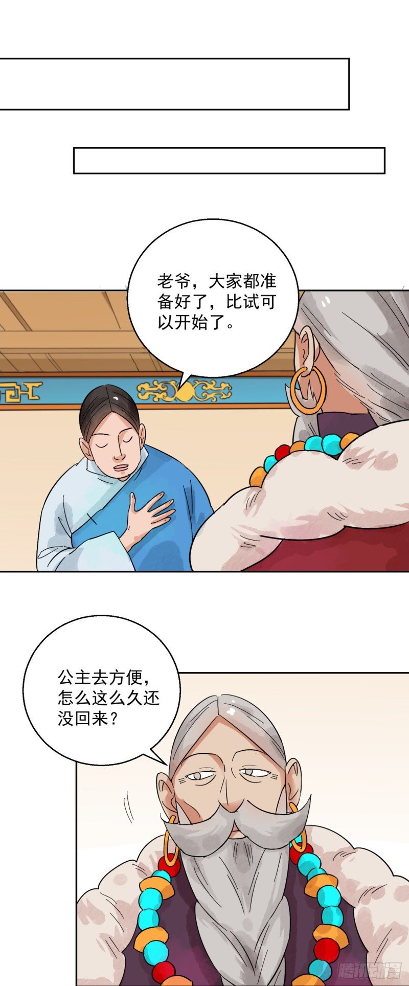 第82话 德吉公主（十七）