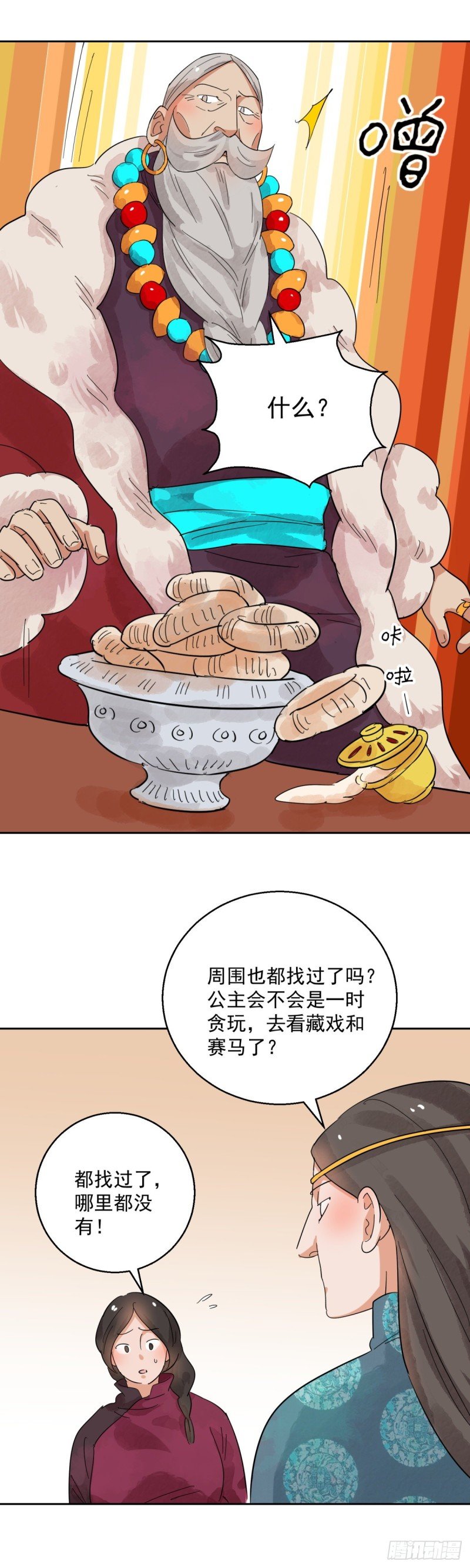 第82话 德吉公主（十七）