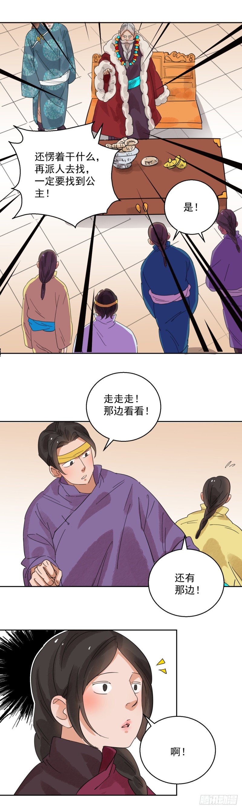 第82话 德吉公主（十七）