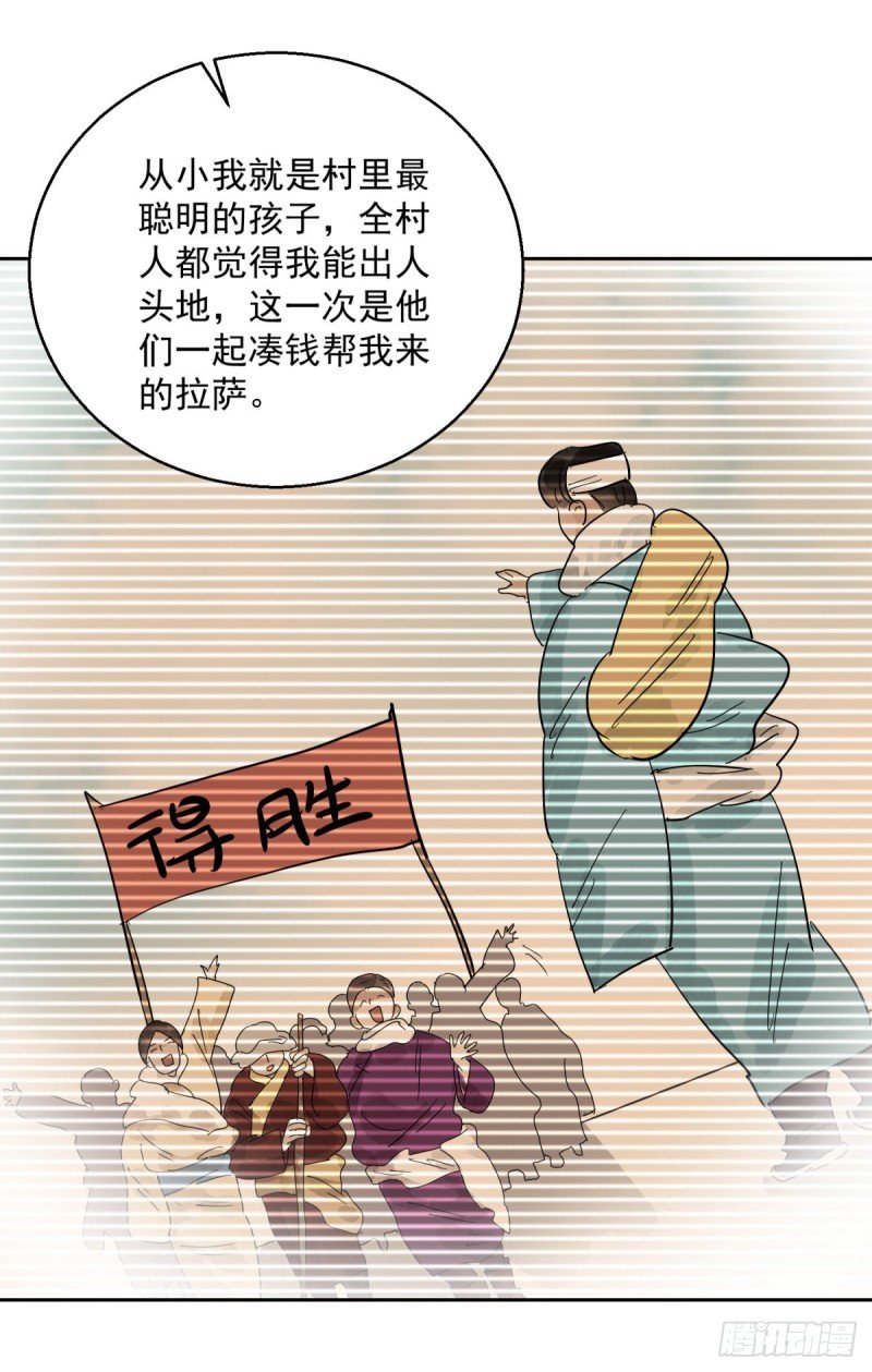第82话 德吉公主（十七）
