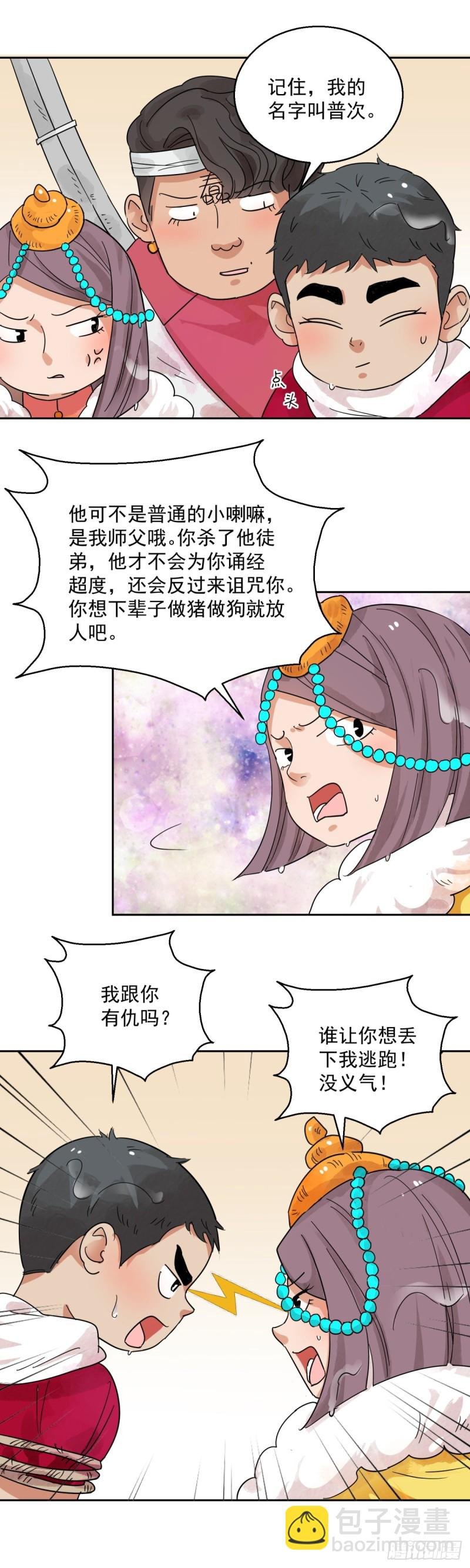 第83话 德吉公主（十八）