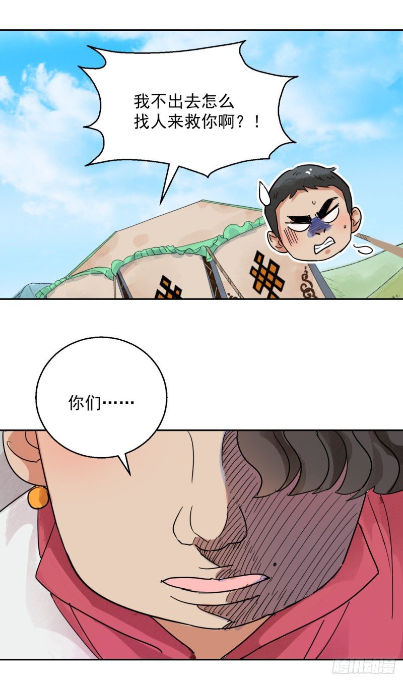 第83话 德吉公主（十八）
