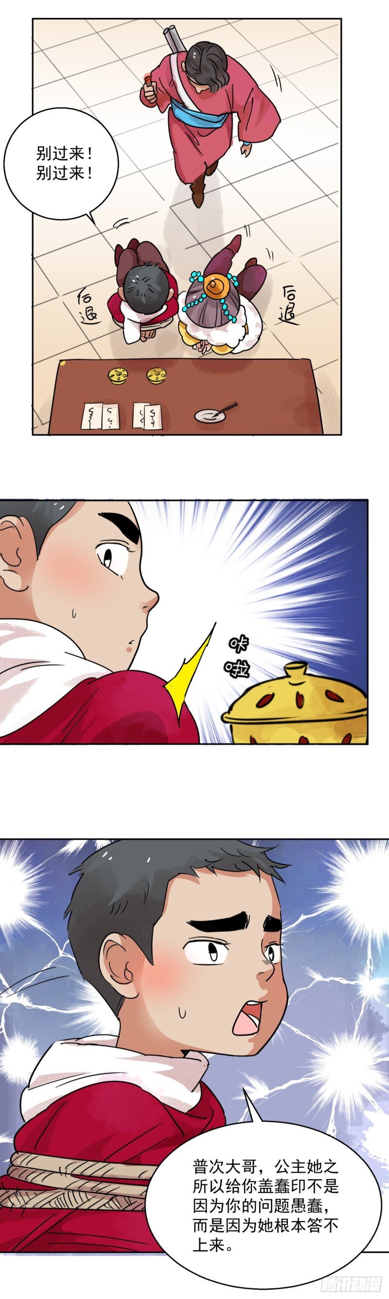 第83话 德吉公主（十八）